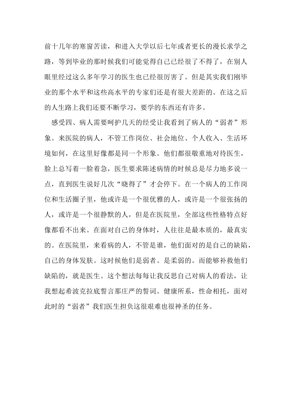 寒假口腔医院实习实践报告_第3页