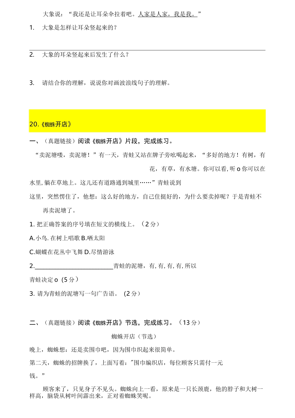 2021年部编版语文二年级下册第七单元课内阅读和类文阅读真题名师汇编(含答案)_第2页
