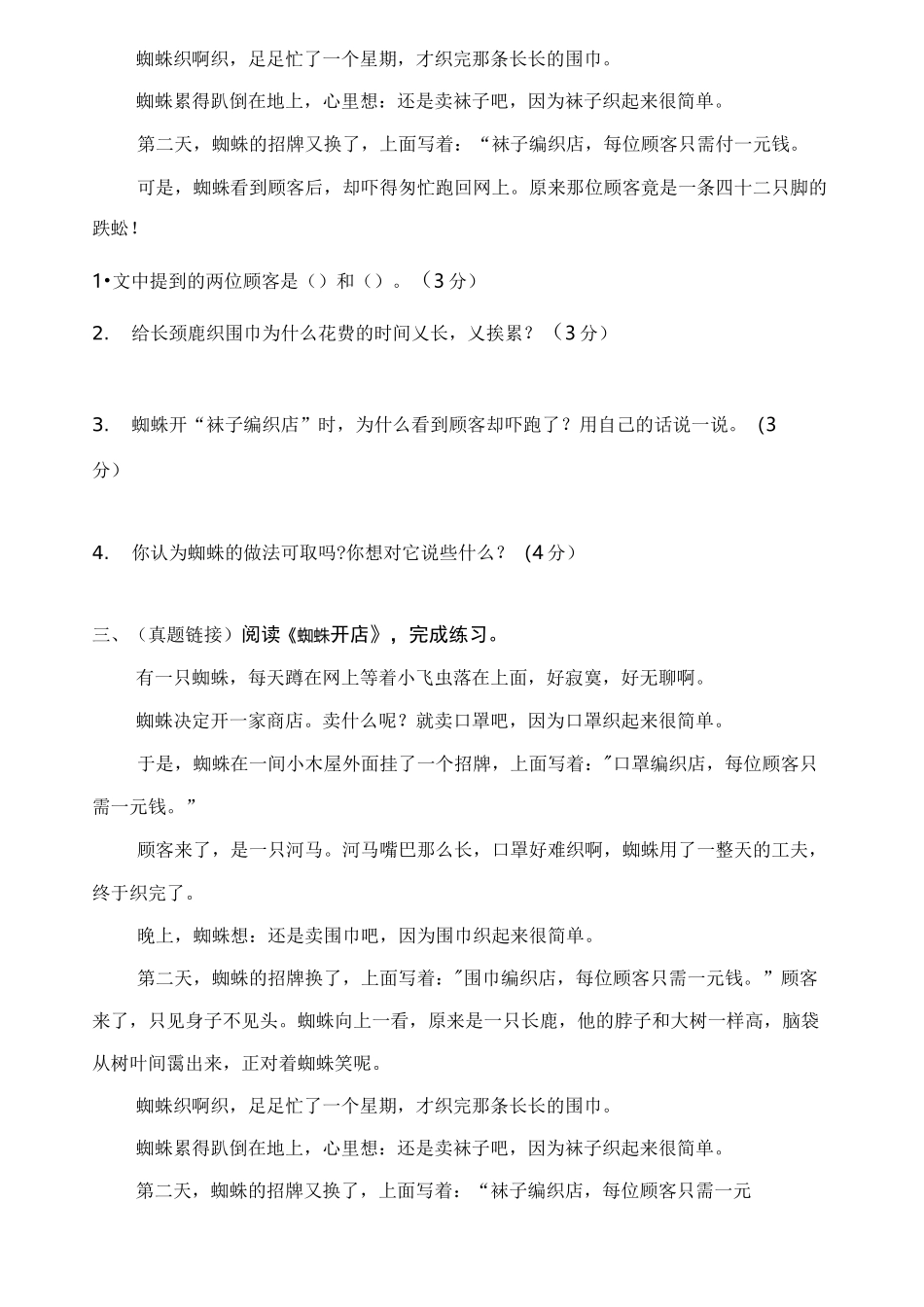 2021年部编版语文二年级下册第七单元课内阅读和类文阅读真题名师汇编(含答案)_第3页