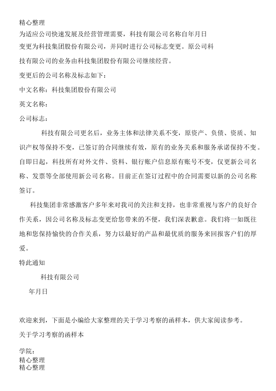 公司名称变更函_第2页