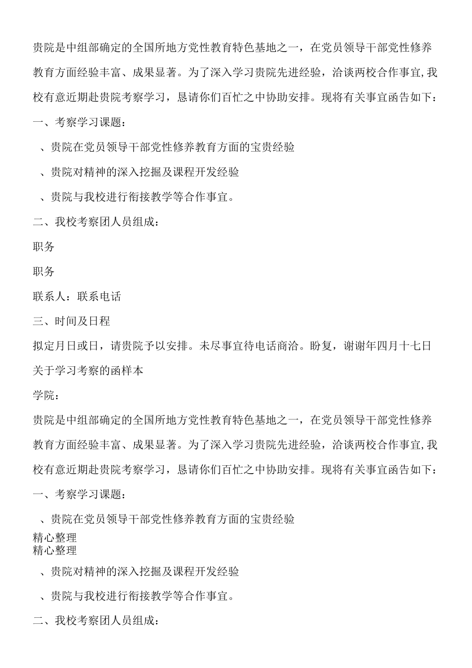 公司名称变更函_第3页