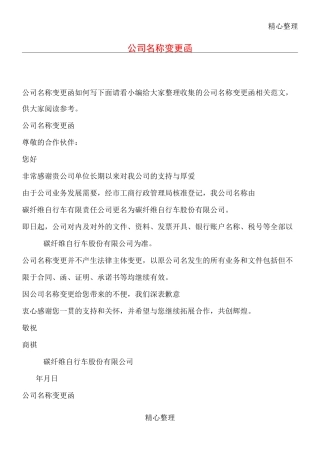 公司名称变更函