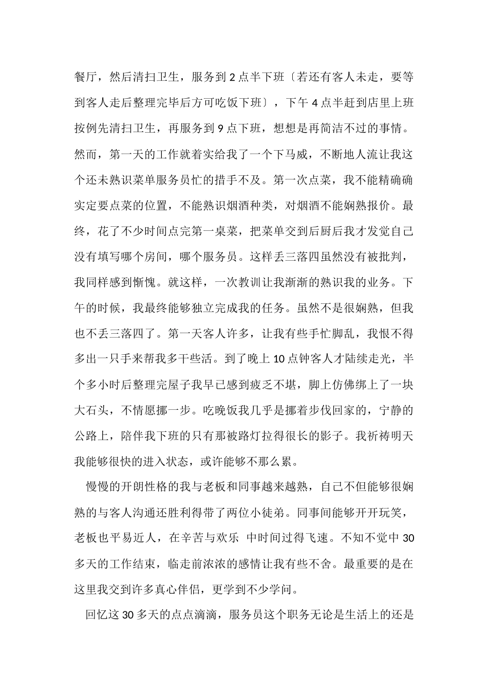 寒假在饭店实践报告_第2页