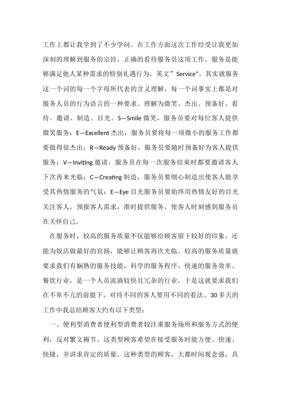 寒假在饭店实践报告_第3页