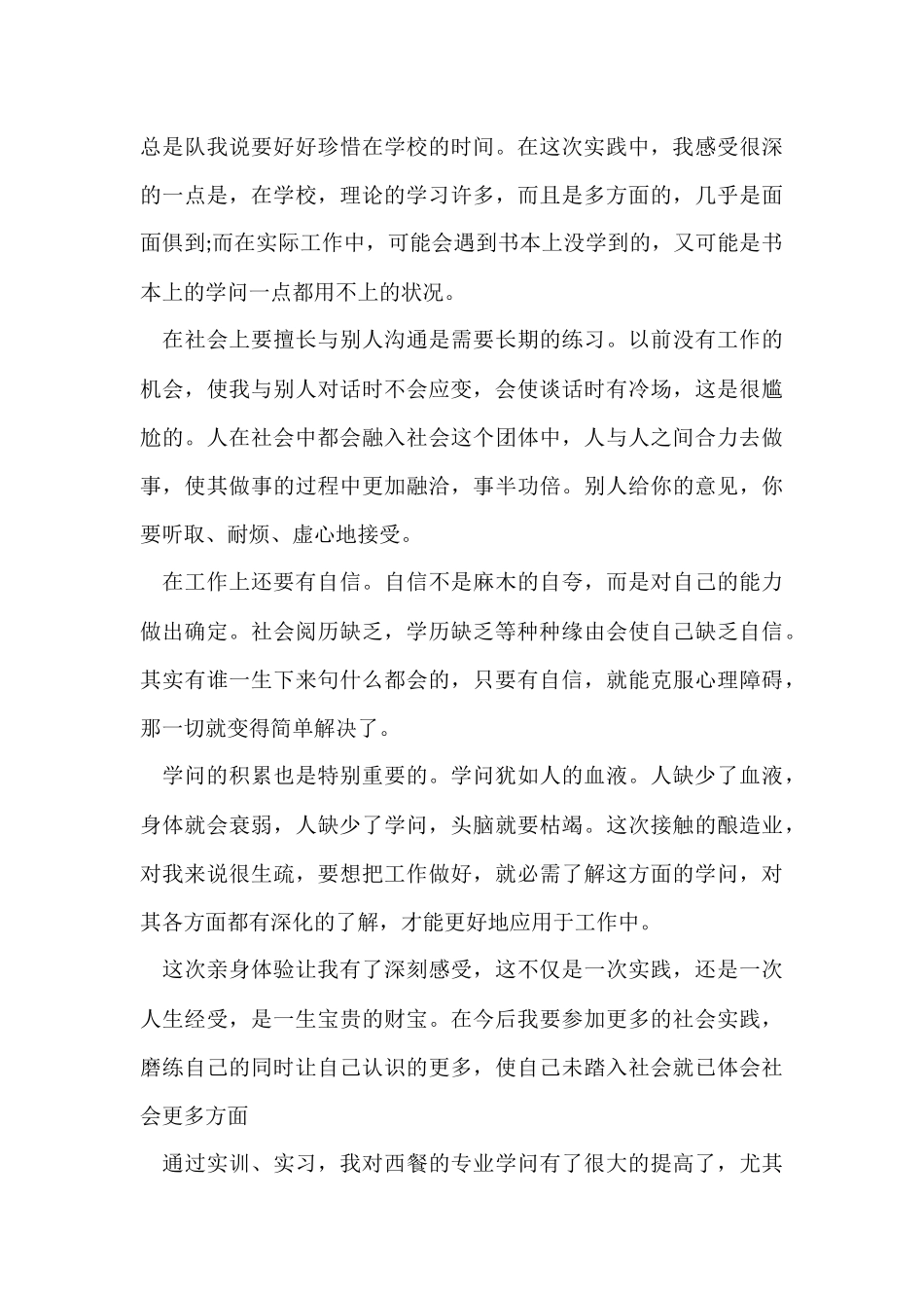 寒假在鞋店的社会实践的报告_第3页