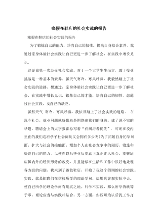 寒假在鞋店的社会实践的报告
