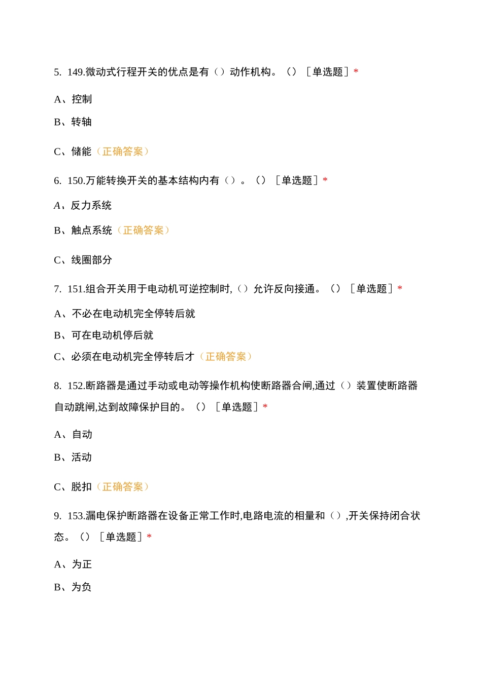 低压电工作业选择题_第2页