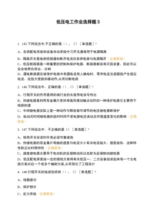 低压电工作业选择题