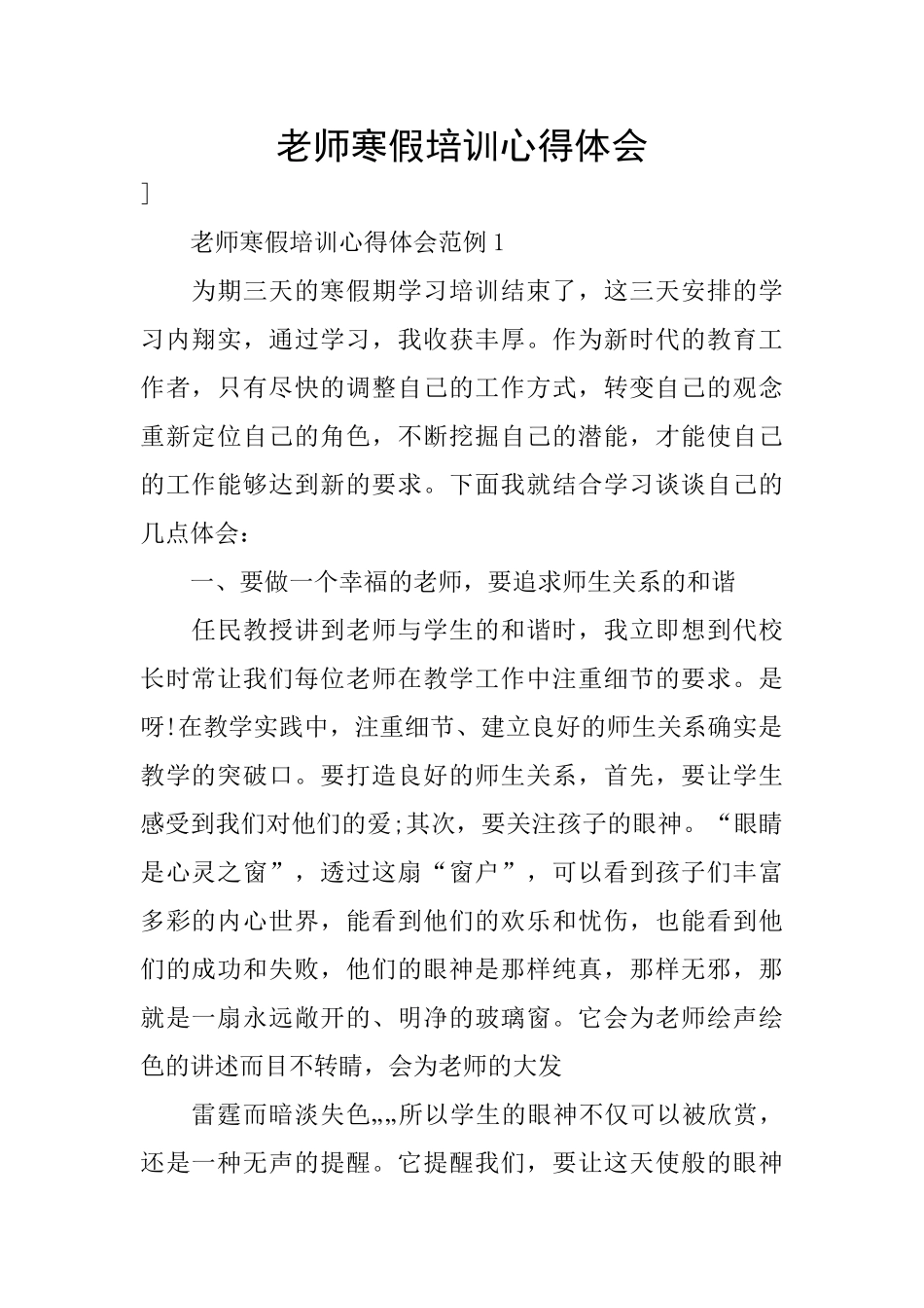 寒假培训心得体会_第1页