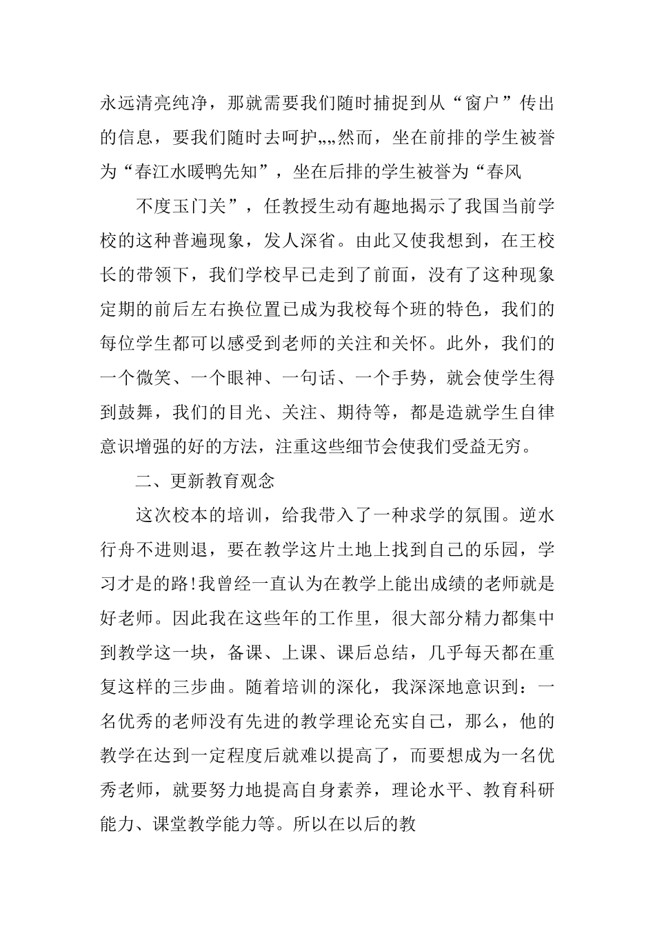 寒假培训心得体会_第2页