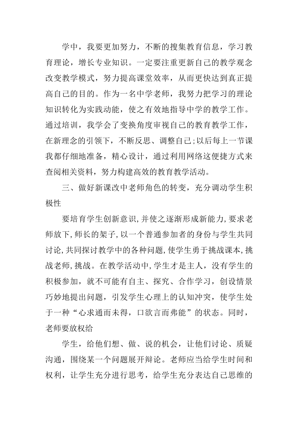 寒假培训心得体会_第3页