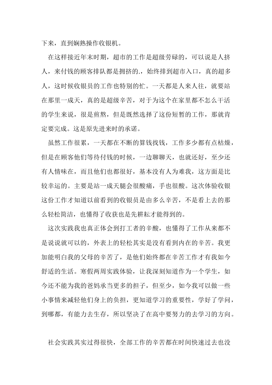 寒假外出社会实践心得五篇_第2页