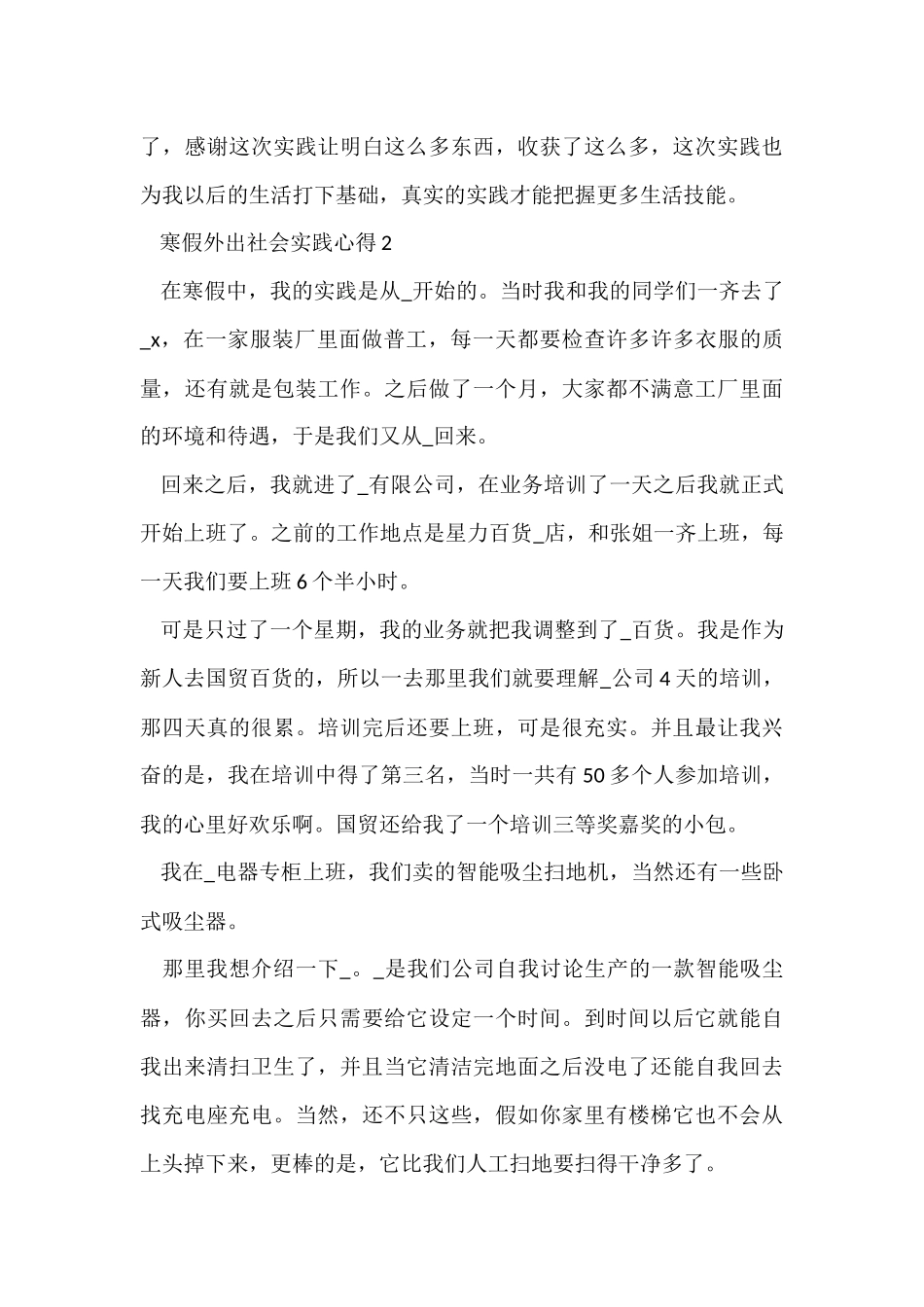 寒假外出社会实践心得五篇_第3页