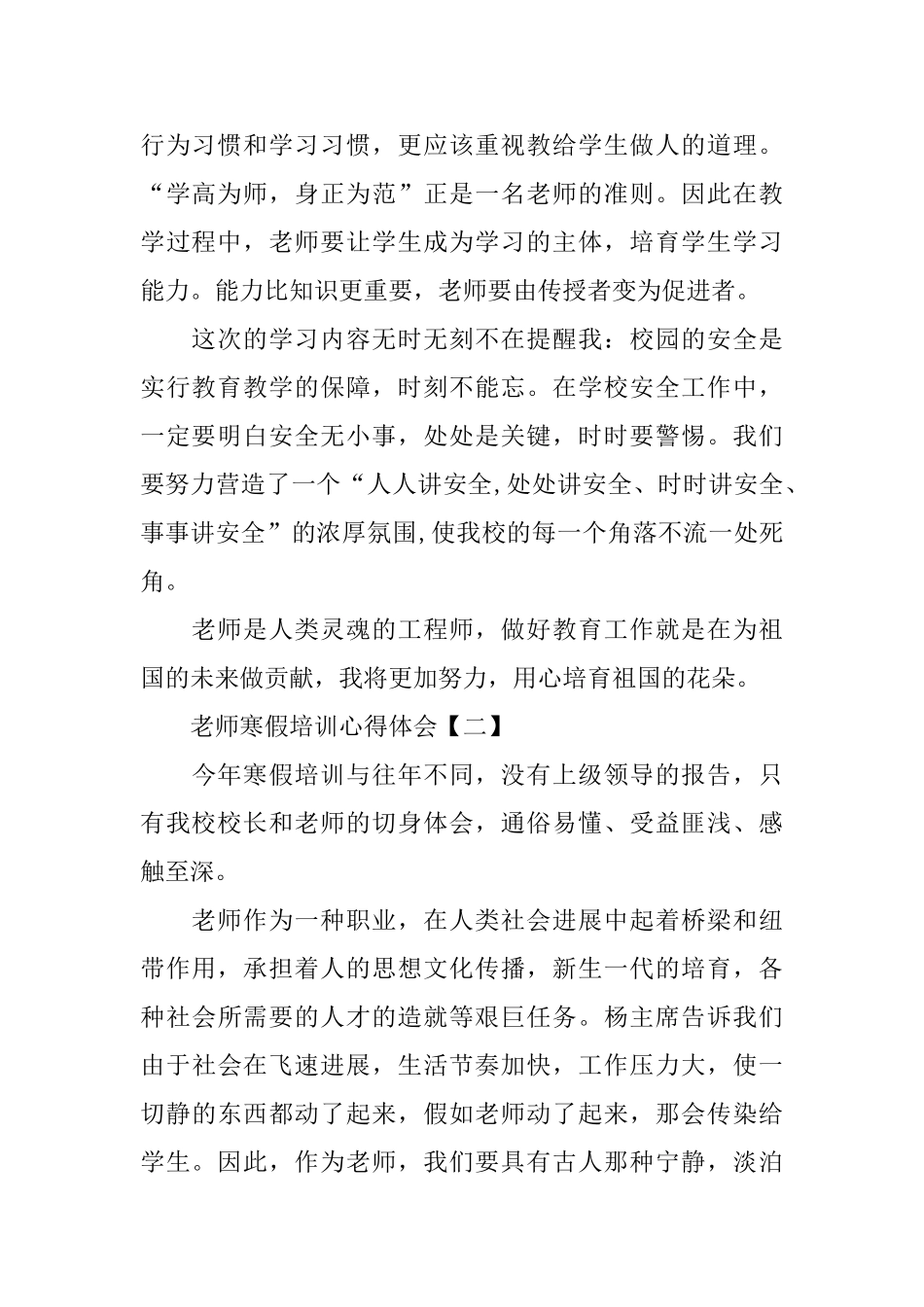 寒假培训心得_第2页