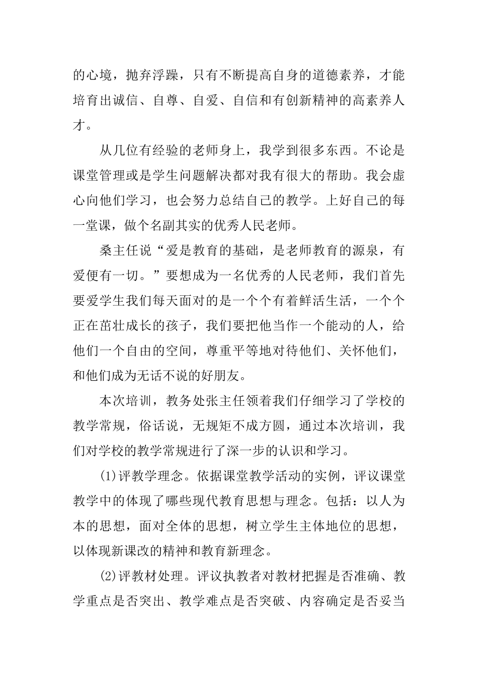 寒假培训心得_第3页