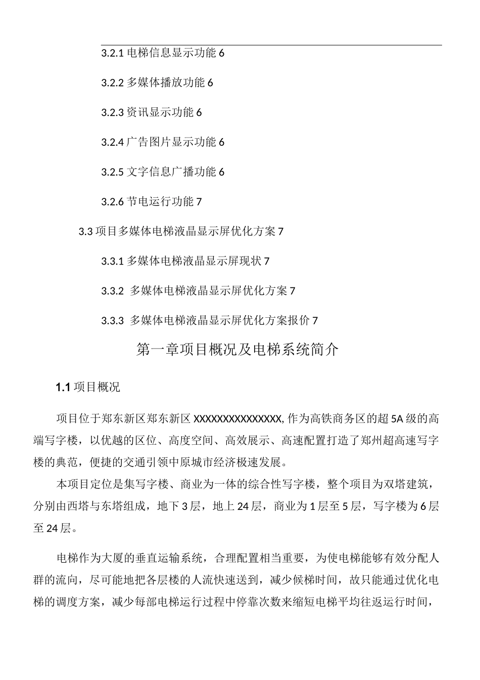 电梯梯控改造方案_第2页