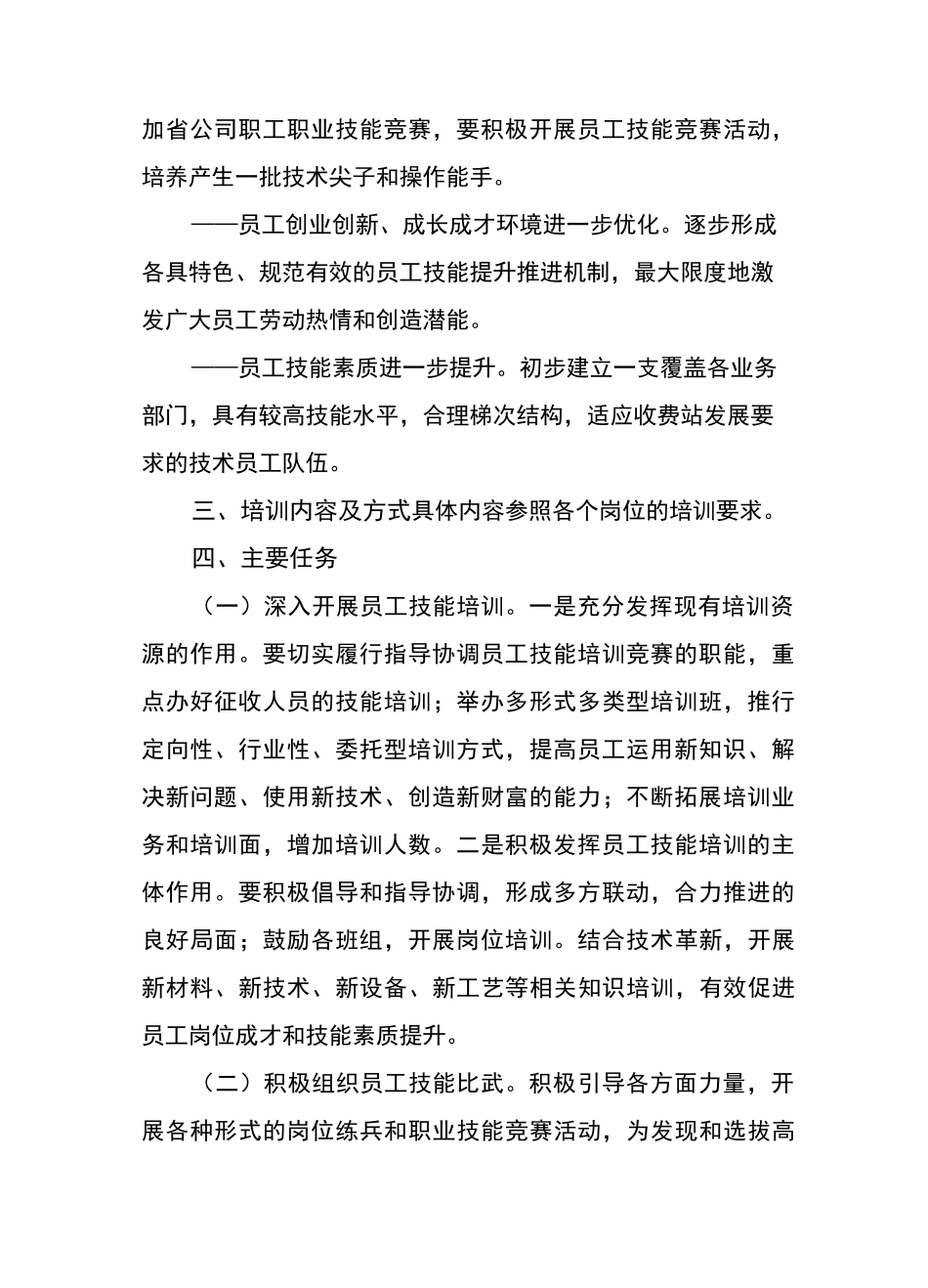 收费站员工技能培训实施方案_第2页