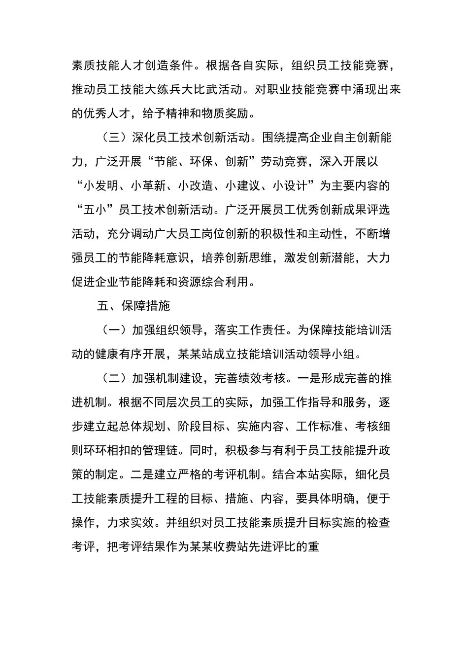 收费站员工技能培训实施方案_第3页