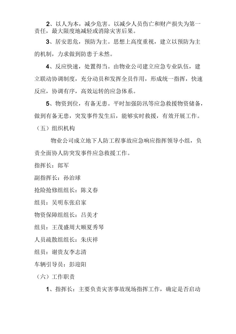 (完整版)人防应急预案_第2页