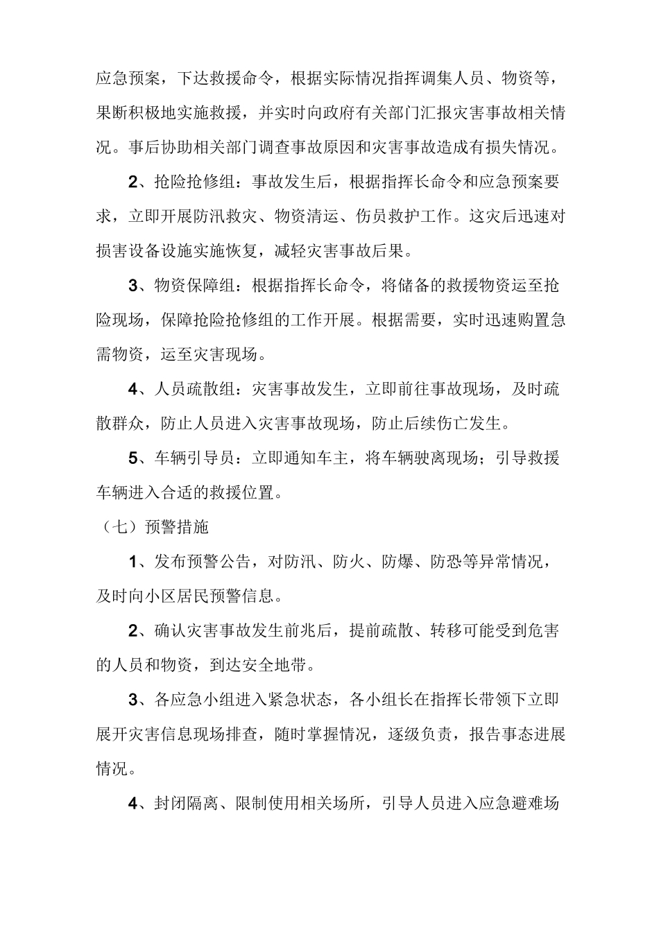 (完整版)人防应急预案_第3页