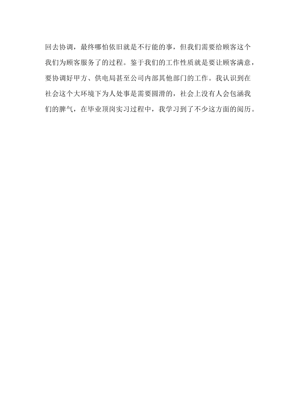 寒假大学生2024国贸专业社会实践报告_第3页