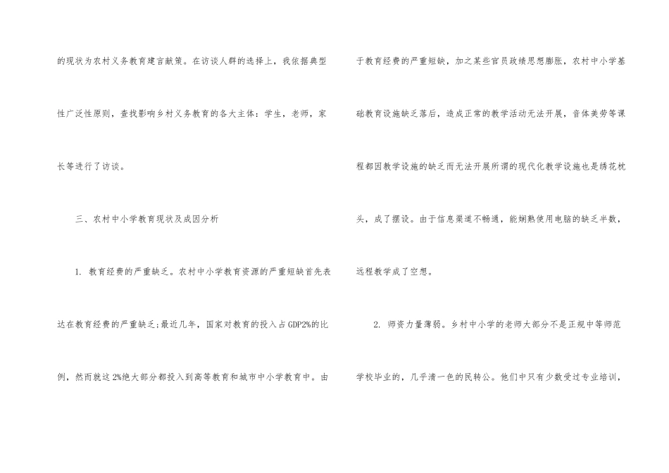 寒假大学生农村支教社会实践报告_第2页