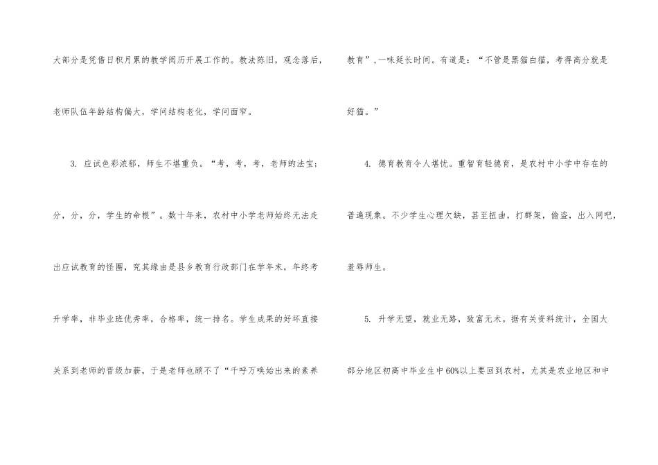 寒假大学生农村支教社会实践报告_第3页