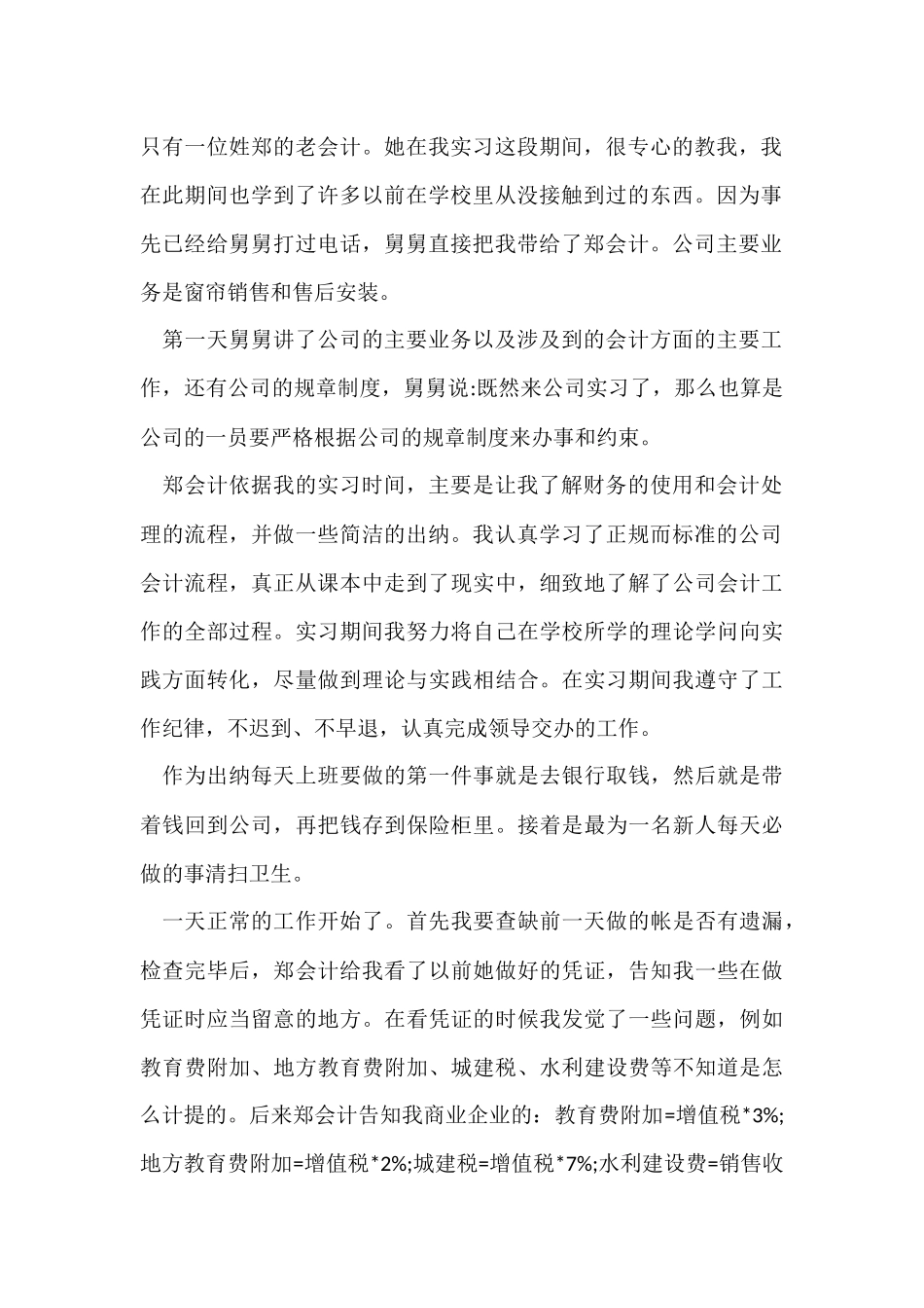 寒假大学生企业会计实习心得体会_第2页