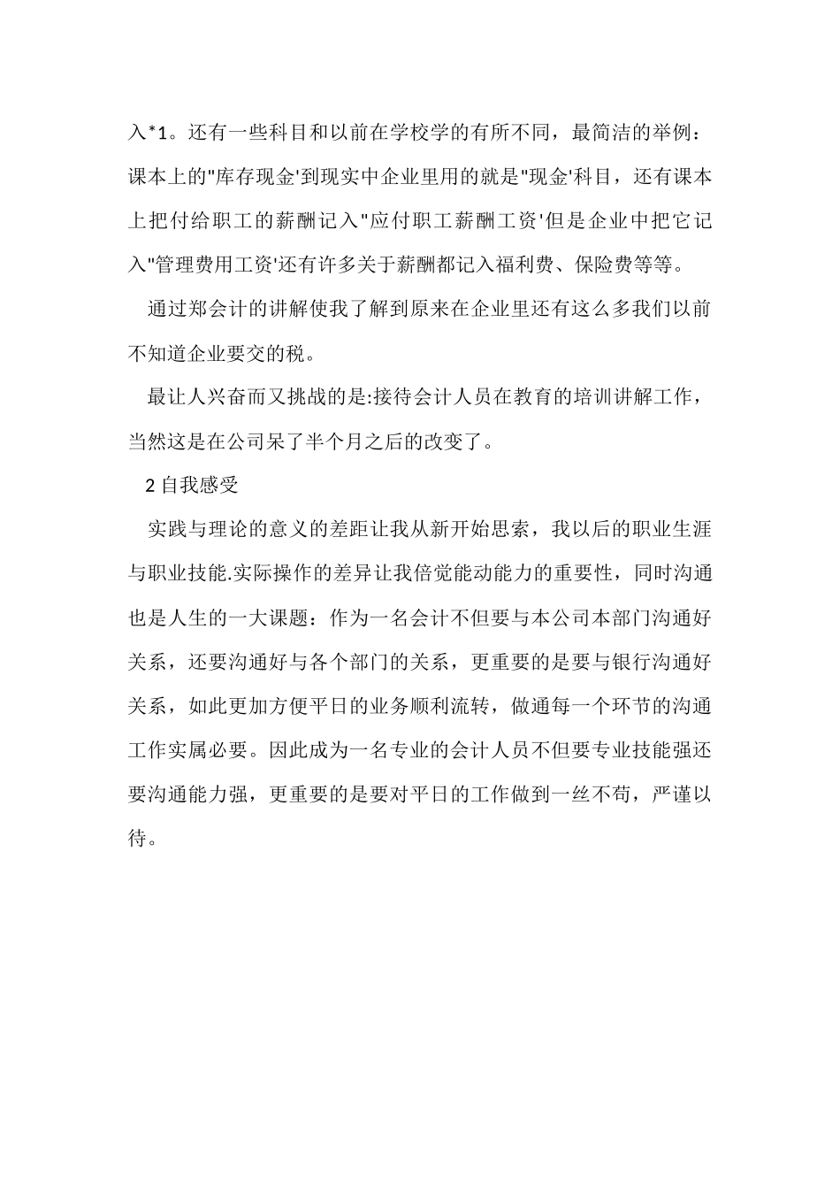 寒假大学生企业会计实习心得体会_第3页