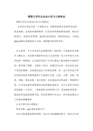 寒假大学生企业会计实习心得体会