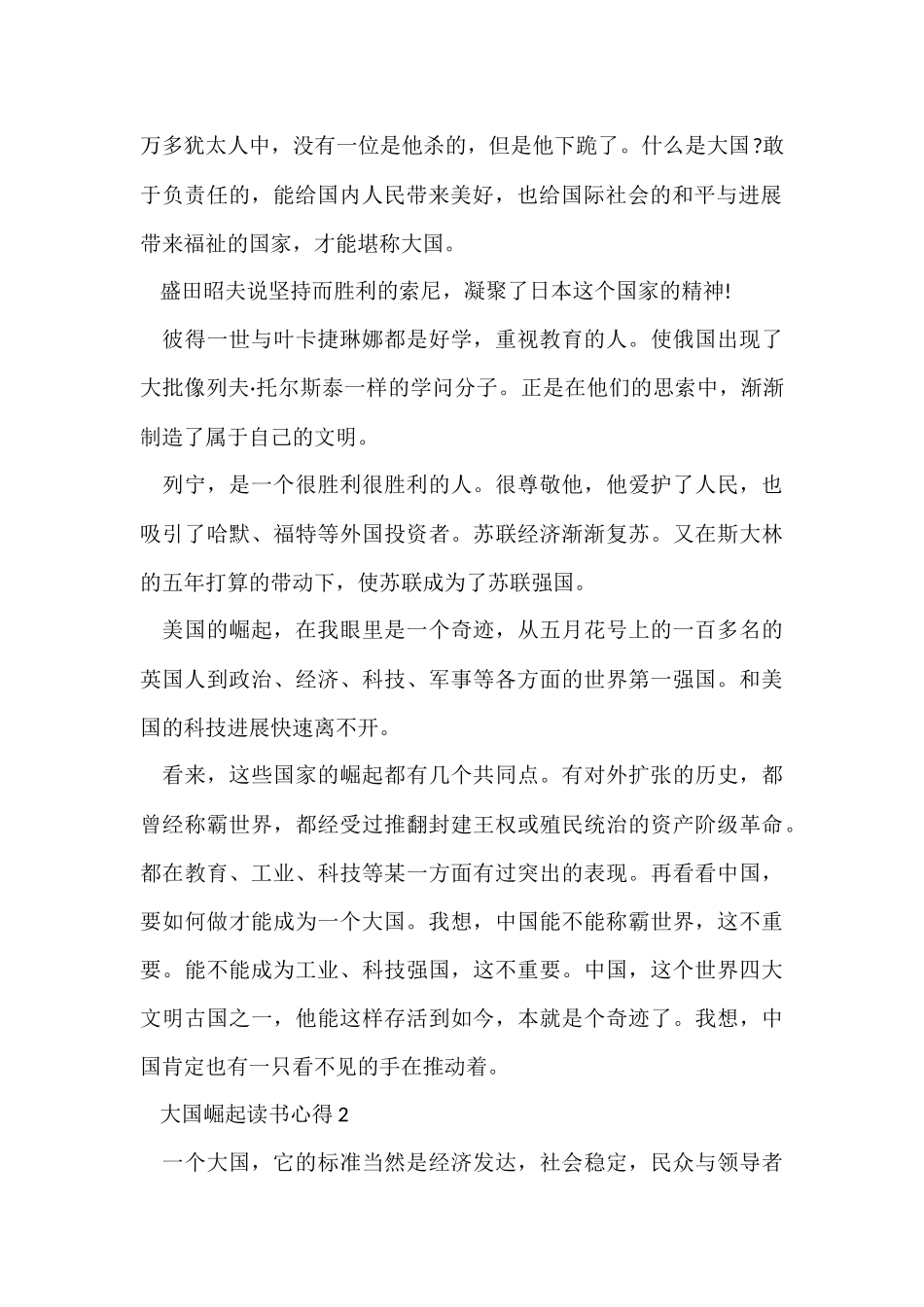 寒假大国崛起读书心得600字五篇_第2页