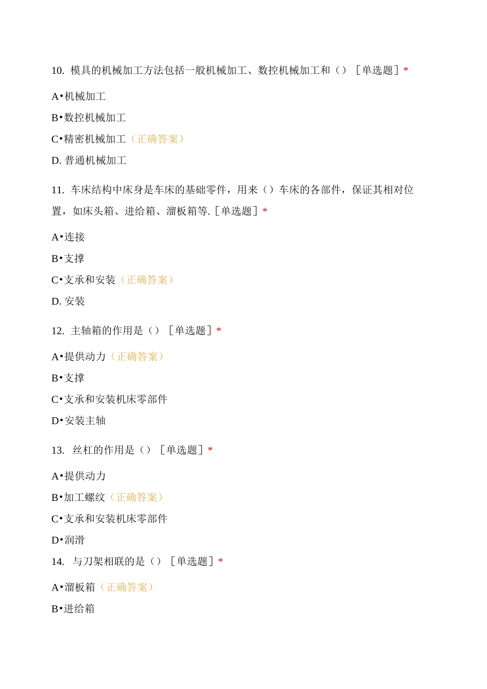 大重技校《模具零件》学科题库_第3页