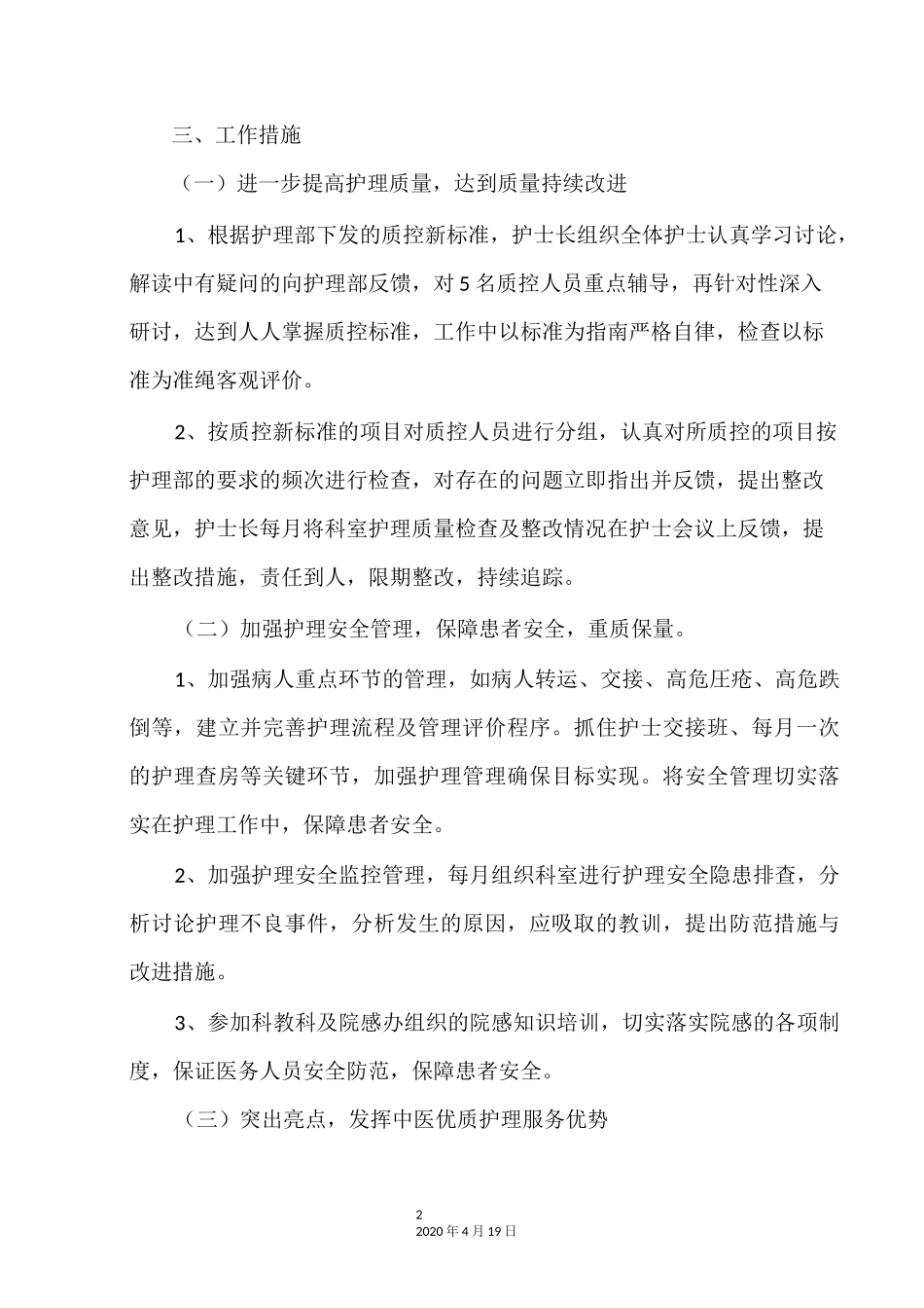 康复医学科优质护理实施方案_第2页