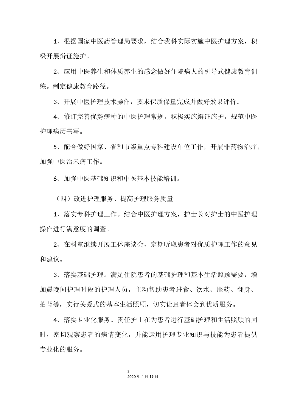 康复医学科优质护理实施方案_第3页