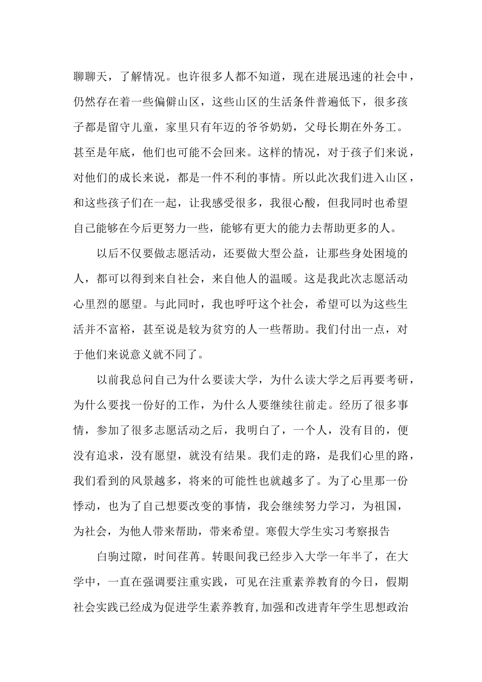 寒假大学生实习考察报告范文_第2页