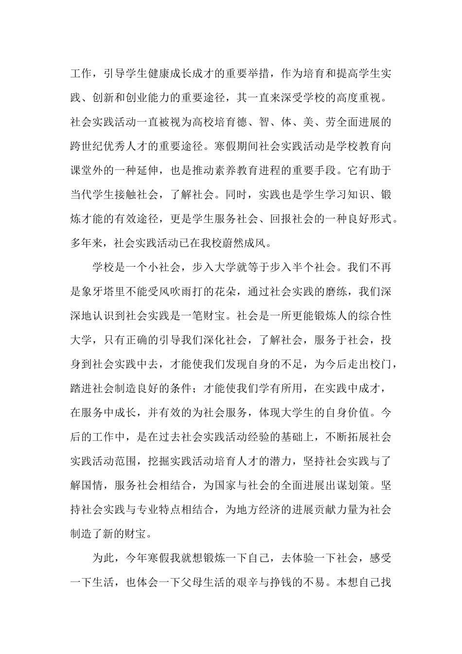 寒假大学生实习考察报告范文_第3页