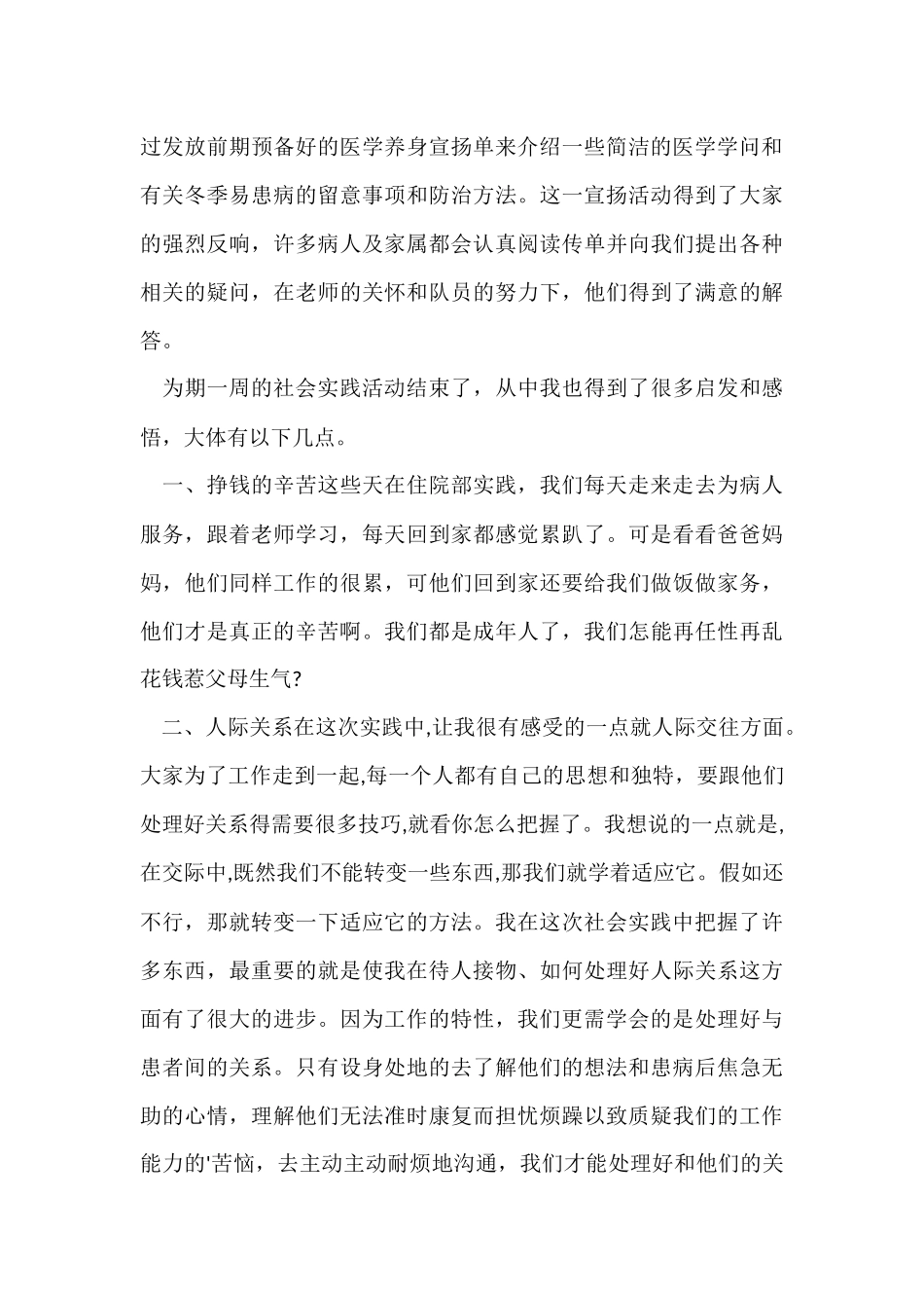 寒假大学生医院社会实践报告_第3页