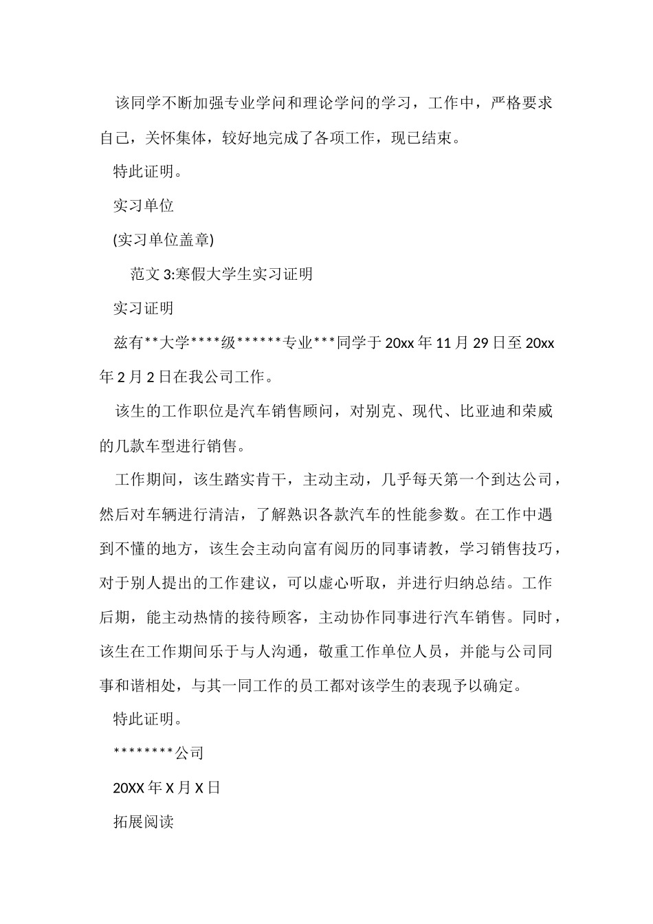 寒假大学生实习证明_第2页