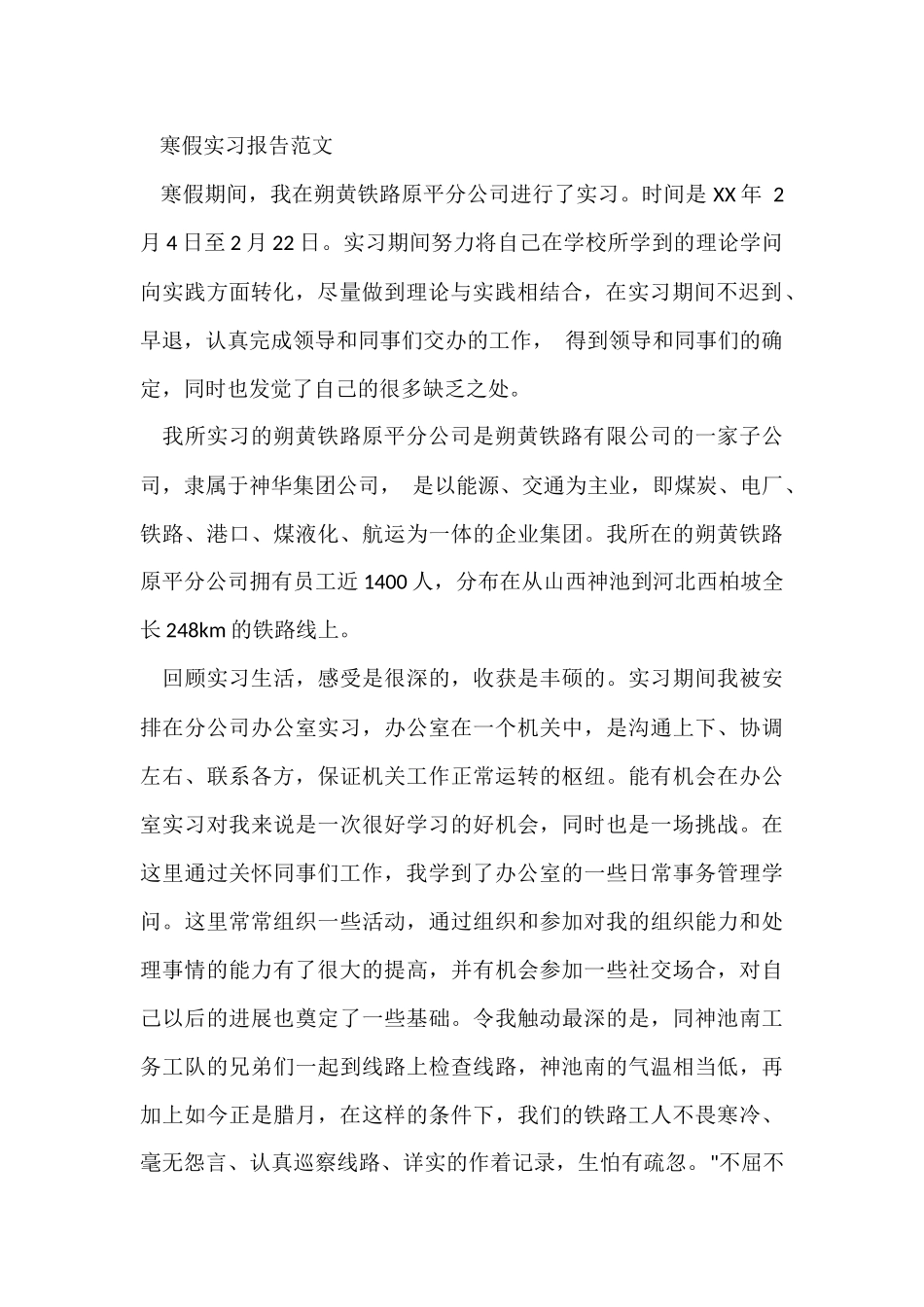 寒假大学生实习证明_第3页