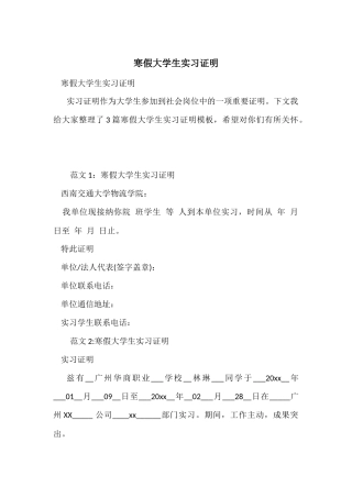 寒假大学生实习证明