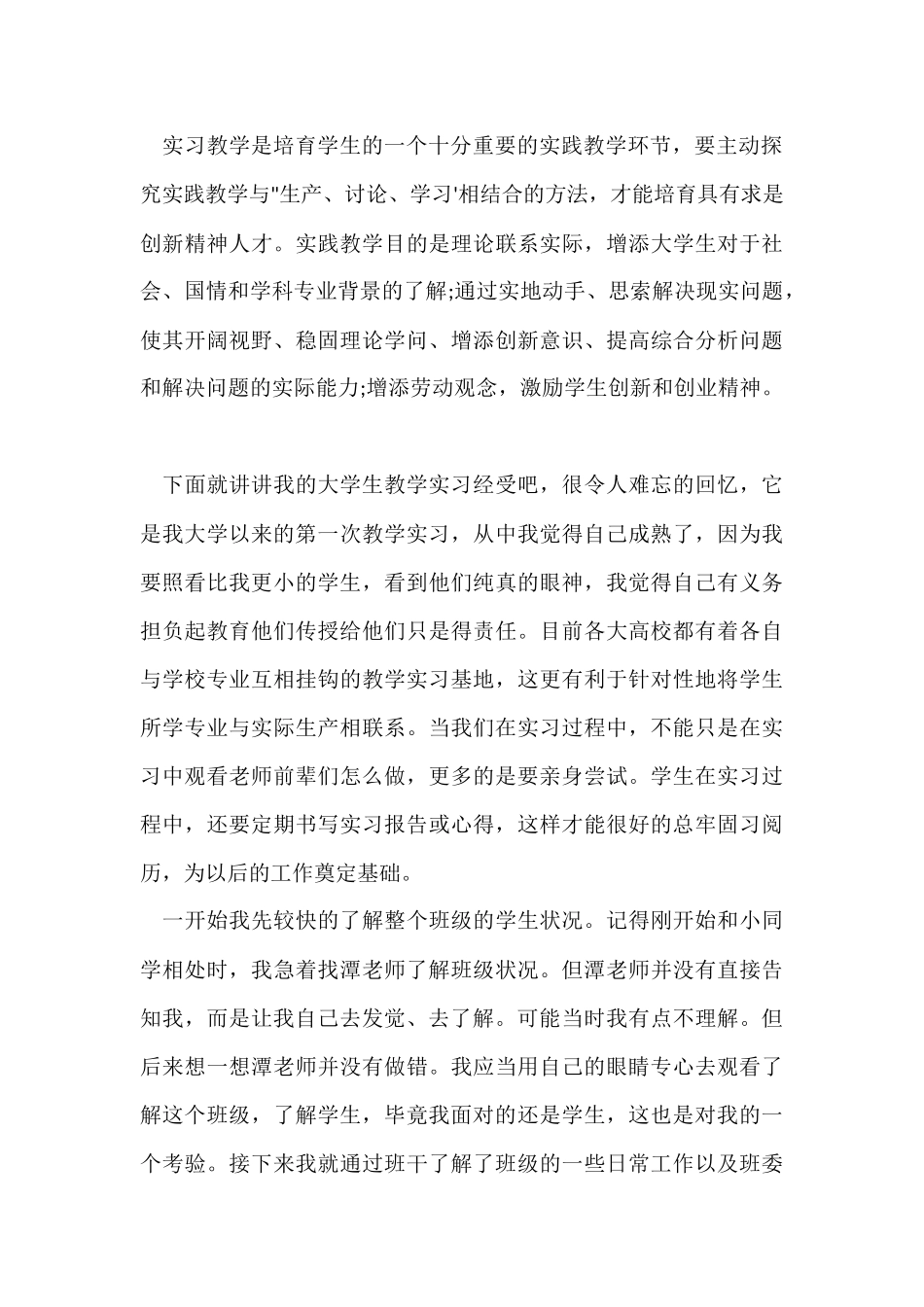 寒假大学生支教实践心得体会报告总结_第2页