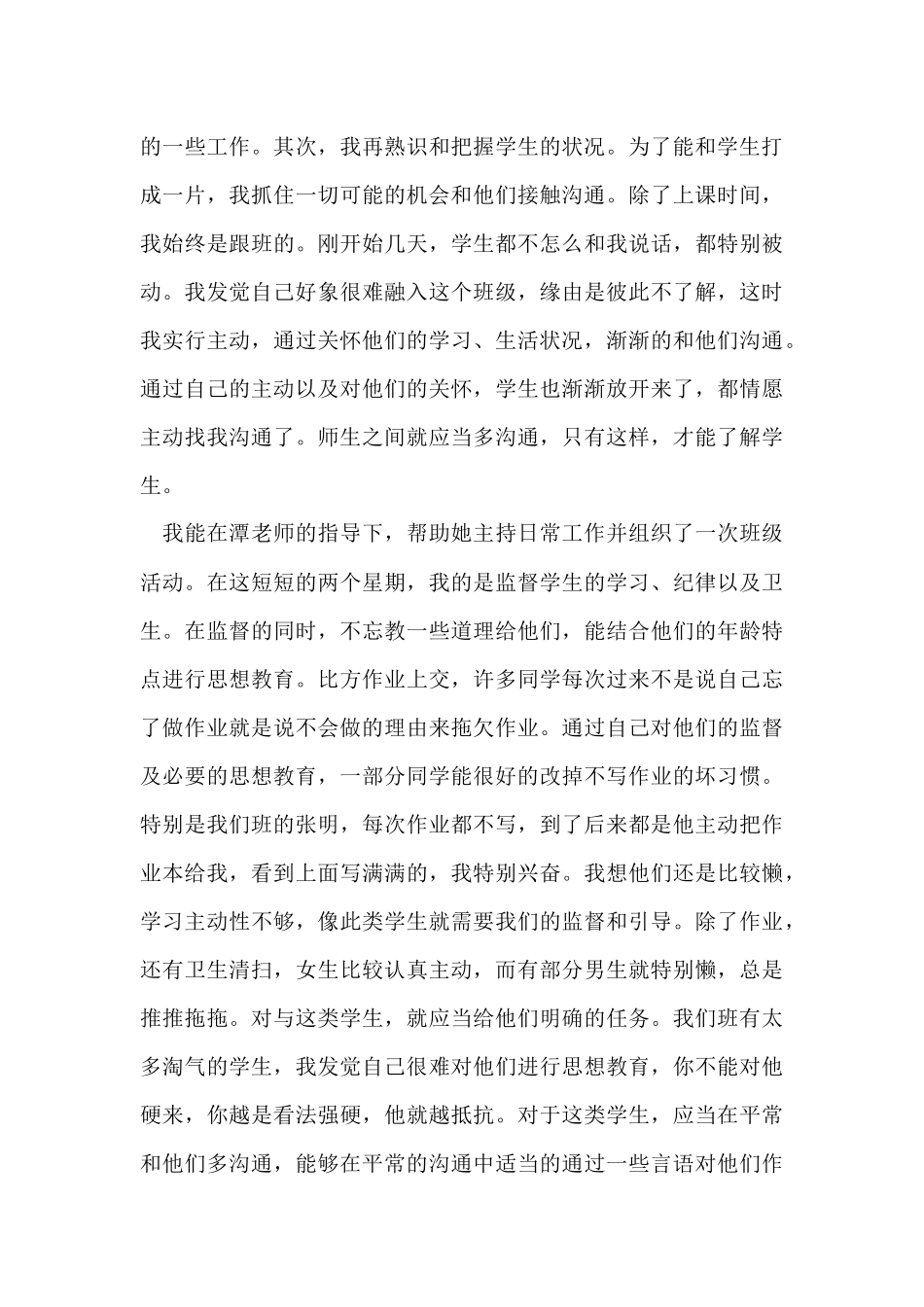 寒假大学生支教实践心得体会报告总结_第3页