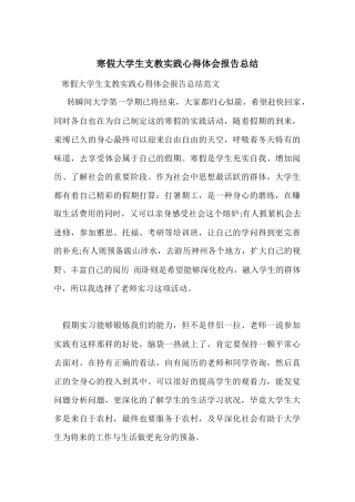 寒假大学生支教实践心得体会报告总结