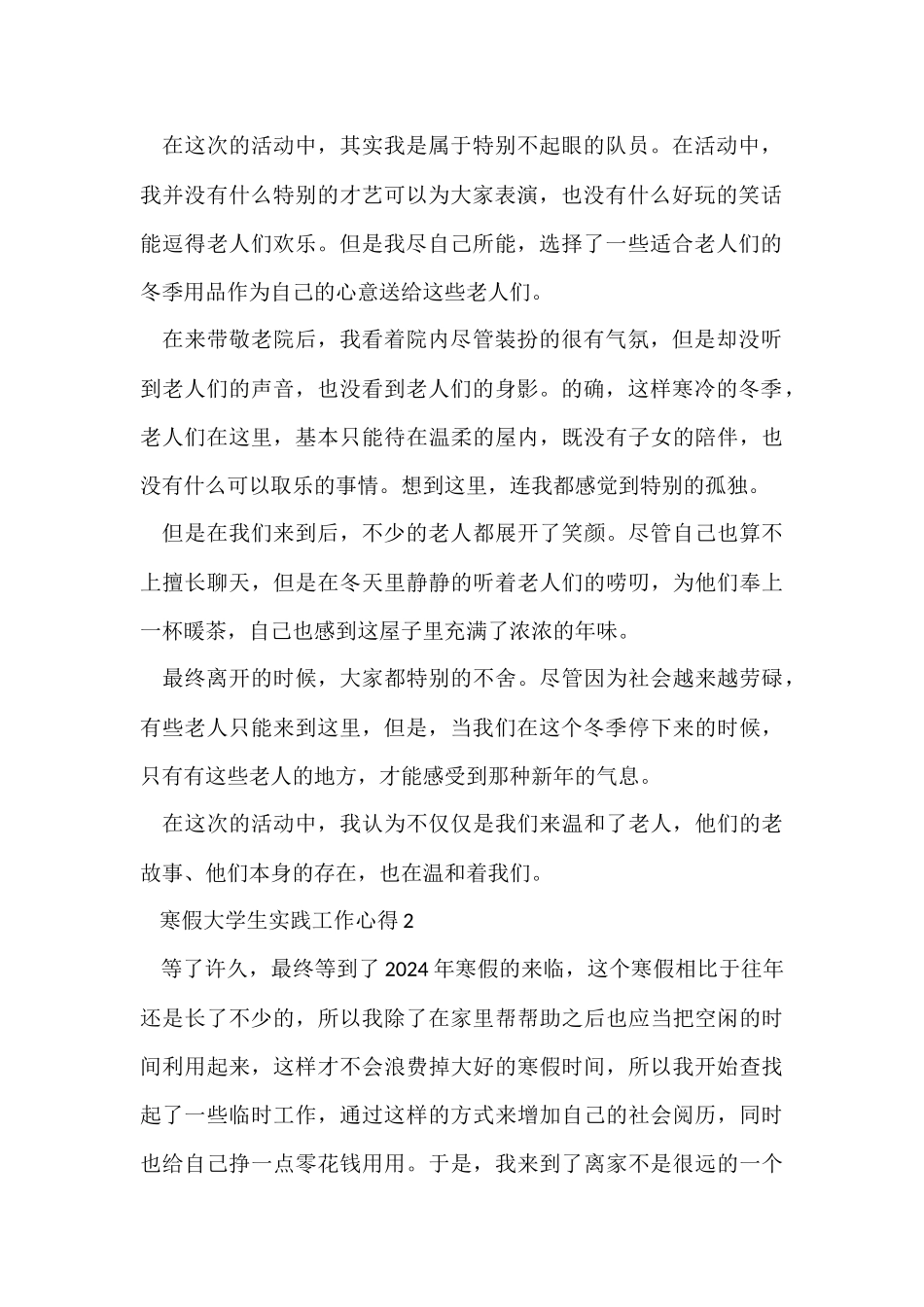 寒假大学生实践工作心得五篇_第2页