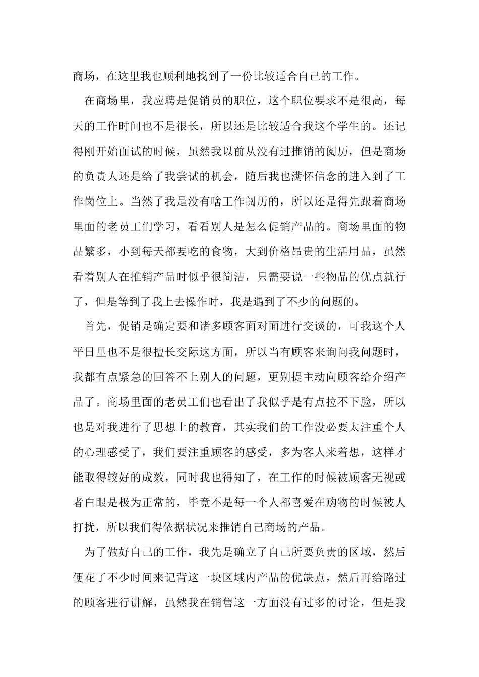 寒假大学生实践工作心得五篇_第3页