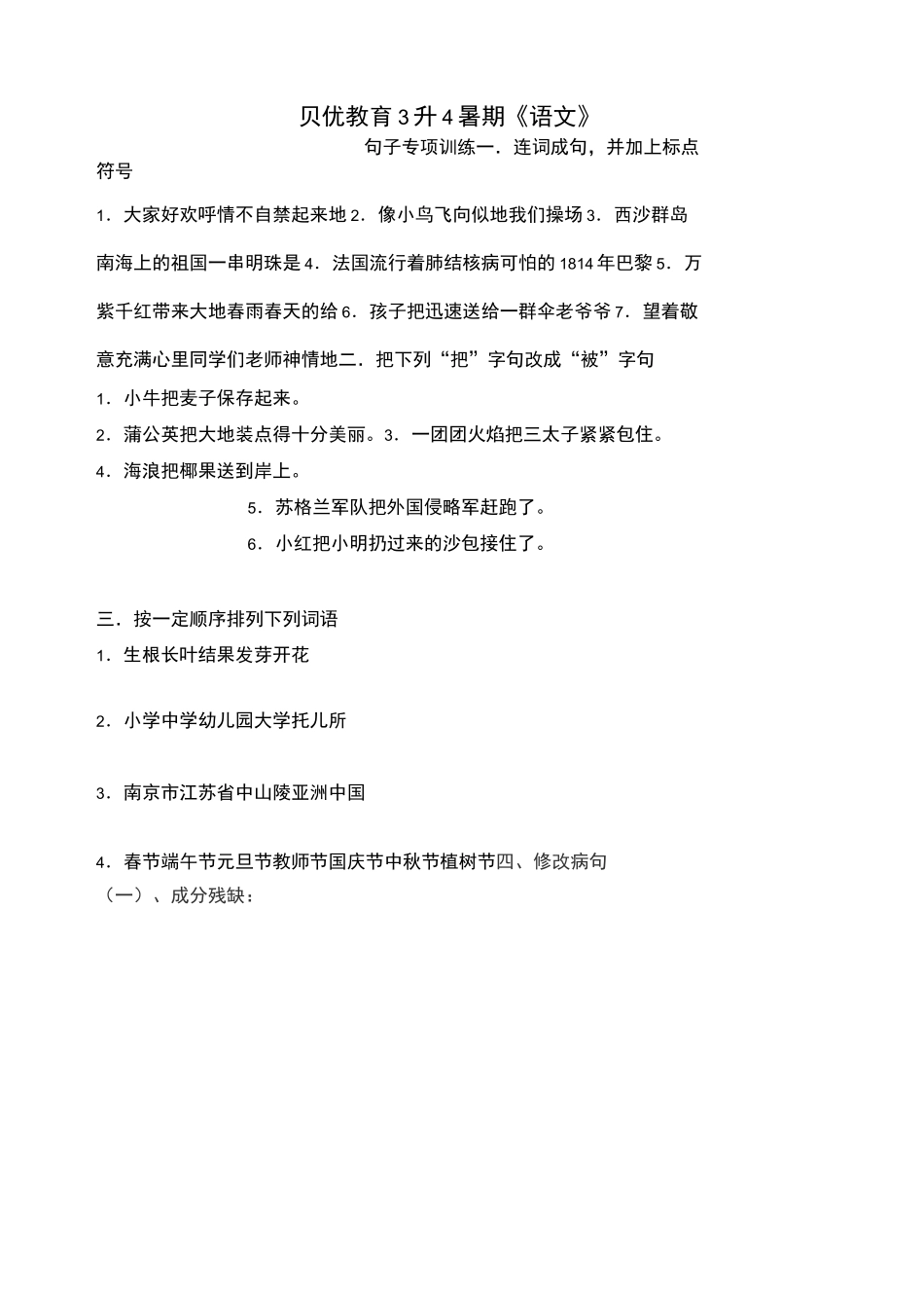 3升4语文衔接_第1页