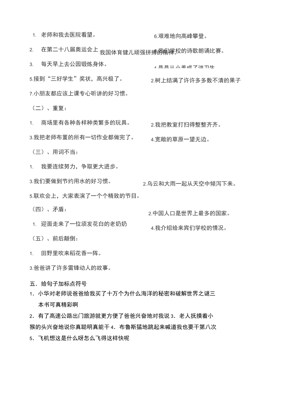 3升4语文衔接_第2页