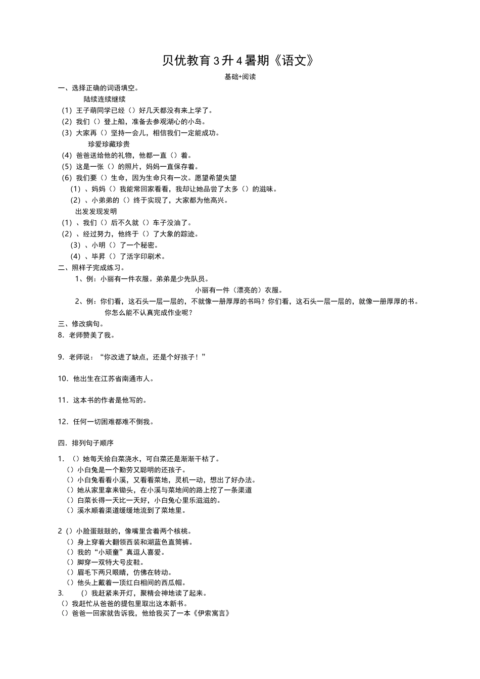 3升4语文衔接_第3页
