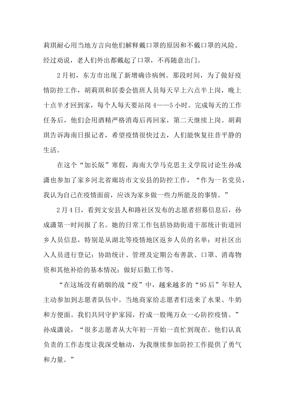 寒假大学生疫情志愿者个人心得体会范文五篇_第2页