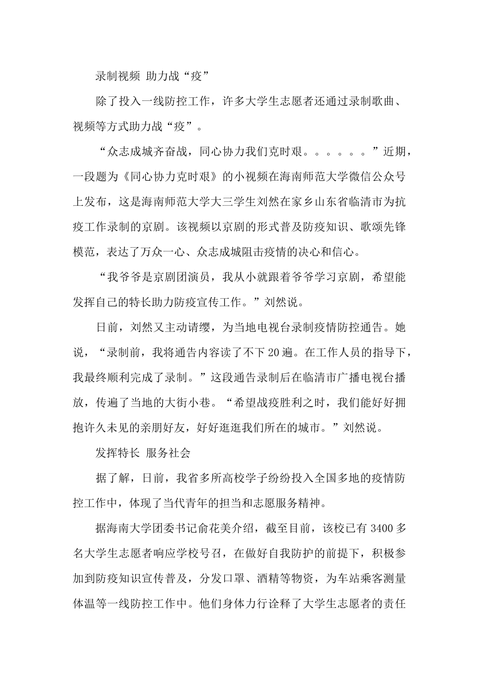 寒假大学生疫情志愿者个人心得体会范文五篇_第3页